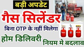 LPG Gas cylinder home delivery Rules Change | LPG Gas Booking OTP rules | LPG Gas Booking DAS Rules