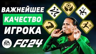 ЛУЧШИЕ ИГРОВЫЕ СТИЛИ FC24 | ГАЙД