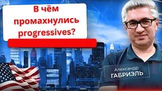 Статья Руи Тешейры об исторических ошибках progressives. Внеочередной выпуск 27