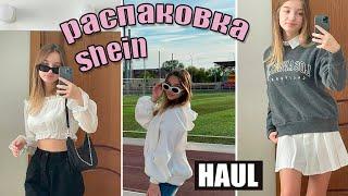 летние бюджетные покупки с SHEIN || РАСПАКОВКА И ПРИМЕРКА