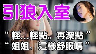 引狼入室|﻿X調查 | wayne調查 | 情感 | 情感故事 | 家庭倫理 | 婚姻 | 小説 | 故事