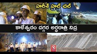 Minister Harish Rao Inspects Kaleshwaram Irrigation Project Works | V6 News