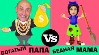 ПАПА vs МАМА. КТО ПРОТИВ ПОКУПОК???/DAD vs MOM. WHO IS AGAINST PURCHASING???