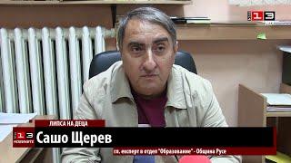 Образуват 32 маломерни и слети паралелки в 11 училища в община Русе