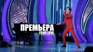 Dimash - Your Love | Moscow 2020