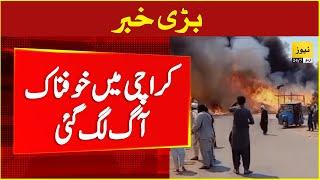 LIVE - Horrible fire broke out at Karachi Super highway Sabzi Mandi - Live updates