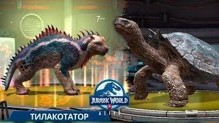 Тилакотатор и Карбонемис Jurassic World Alive