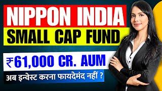 Nippon India Small Cap Fund Review । High AUM is Concern? - Best Small Cap Fund