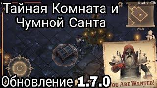 Чумной Санта И Тайная Комната(это вам не Гарри Поттер) Grim Soul Обновление 1.7.0