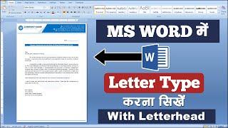  How to Type Letter With Letterhead in MS Word || Job Application Letter Type in MS Word Hindi