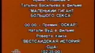 Программа передач НТВ с 29 апреля по 5 мая 1996 года