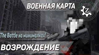 Военная карта в minecraft CUSTOM NPCs: ВОЗРОЖДЕНИЕ!