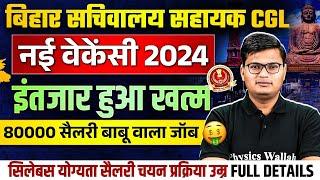 BIHAR SACHIVALAYA SAHAYAK VACANCY 2024 | BIHAR SACHIVALAYA SYLLABUS, SALARY, QUALIFICATION, AGE