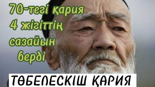 ТӨБЕЛЕСКІШ ҚАРИЯ. 1-бөлім. Жалғасы бар