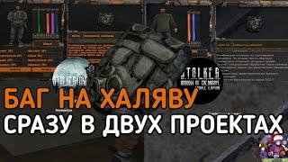 Комбинезон наёмника - Как достать с помощью бага? / S.T.A.L.K.E.R. Android (ТЧ)