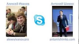 Алексей Иванов. 7 правил успешной продажи!