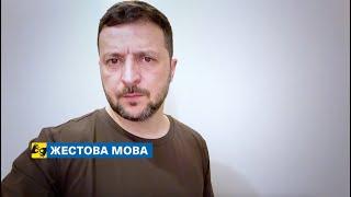 [жестова мова] Вже 3607 позитивних рішень щодо переведень для воїнів. Звернення Президента 15.12.24