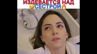 Издевается над сестрой