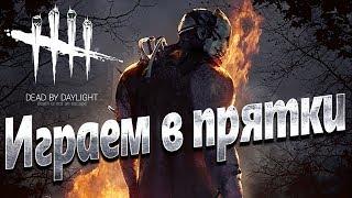 Dead by Daylight (PS4) – Мертвы к рассвету. Первый взгляд (Бесплатная игра PS+).