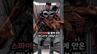 도망자 신세가 된 스파이더맨