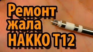 HAKKO T12 Скачут показания температуры?