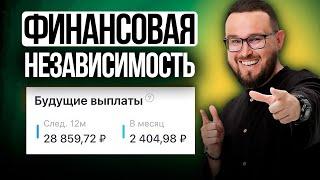 27 000 РУБЛЕЙ мой пассивный доход  Инвестирую полгода  Мой дивидендный портфель