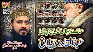 New Manqabat 2020 - Hafiz Ghulam Mustafa Qadri - Abdul Qadir Al Jilani - Official Video -Heera Gold