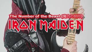 The Number Of The Beast  || Marco Angelo - The Hooded Guitarist