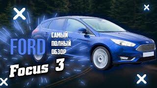 Обзор Ford Focus 3 USA - что может 2.0 американец? MK3 2015 рестайлинг