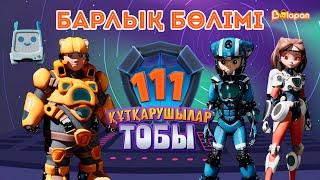 «111» құтқарушылар тобы. Барлық бөлімі