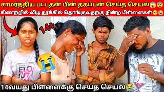 14+பிள்ளைக்கு தகப்பன் செய்த செயல்|கதறி அழுத தாய்|jaffna|VK VLOG