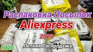 №220 Распаковка Посылок с Алиэкспресс ! Обзор товаров из Китая!