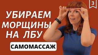 Как убрать морщины на лбу | Упражнение для лица от Екатерины Федоровой