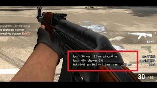 КАК ВКЛЮЧИТЬ ОТОБРАЖЕНИЕ FPS В CS:GO?!