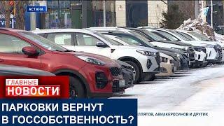 “НИЧЕГО ПРАКТИЧЕСКИ НЕ ДЕЛАЮТ, НО ПОЛУЧАЮТ ОГРОМНЫЕ ДЕНЬГИ“: ДЕПУТАТ О БИЗНЕСЕ НА ПЛАТНЫХ ПАРКОВКАХ