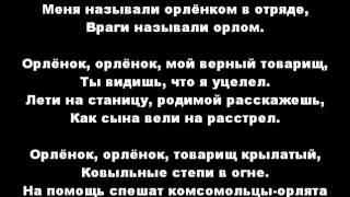 Песня Орлёнок, орлёнок взлети выше солнца на баяне.