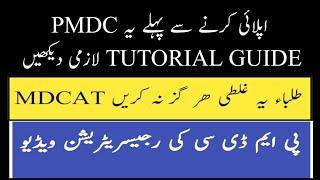 Breaking News | PMDC Official Video | MDCAT 2023 | Latest News | About PMC | N.LE | PMDC | ETEA