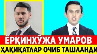 ЭНДИ НИМА БЎЛАДИ? ЁРҚИНХЎЖА УМАРОВ... ҲАҚИҚАТЛАР ОЧИБ ТАШЛАНДИ