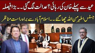 Live  : Supreme Court Big Decision | Imran Khan Released | Justice Athar Minallah In Action