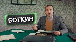 Боткин. Студенты, сигары, стенокардия... КЕСАРЕВ ПО ВРАЧАМ