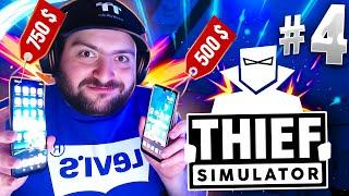 NOKIA-ները գողացաThief Simulator #4