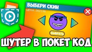 ОБНОВЛЕНИЕ ШУТЕРА В ПОКЕТ КОД - ДОБАВИЛ СКИНЫ!?  - разработка игры, pocket code