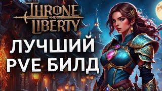 Билд Staff/Bow в Throne and Liberty!