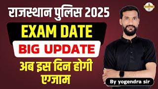 RAJASTHAN POLICE EXAM DATE || EXAM DATE ? आखिरकार सरकार चाहती क्या हैं Rajasthan police NewBharti