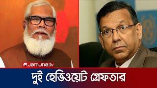 পালাতে গিয়ে যেভাবে ধরা পড়লেন আনিসুল হক ও সালমান এফ রাহমান | Anisul Huque | Salman F Rahman