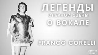  Франко Корелли откровенно о технике вокала  |  Franco Corelli