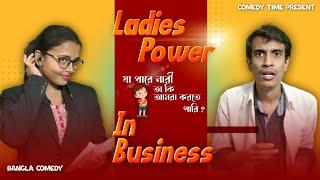 Ladies Power In Business || Comedy Time Present || Bangla Comedy ||