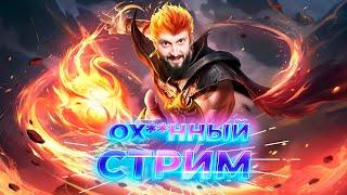 ГРОЗА РАНДОМОВ В ДЕЛЕ (1)Mobile Legends: Bang Bang