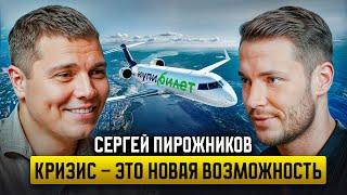 «Купибилет» - Как ВЫРАСТИ в кризис В 2 РАЗА? БУДУЩЕЕ рынка онлайн-продажи билетов |Сергей Пирожников