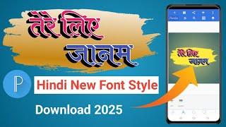 Hindi new font style download || Hindi font || Virendra tech official 2.0